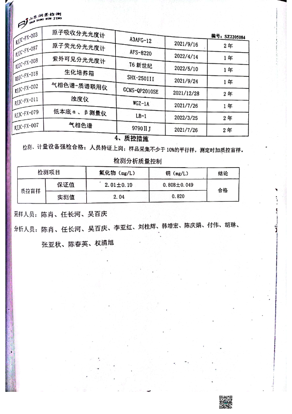 山东一诺地下水检测报告4