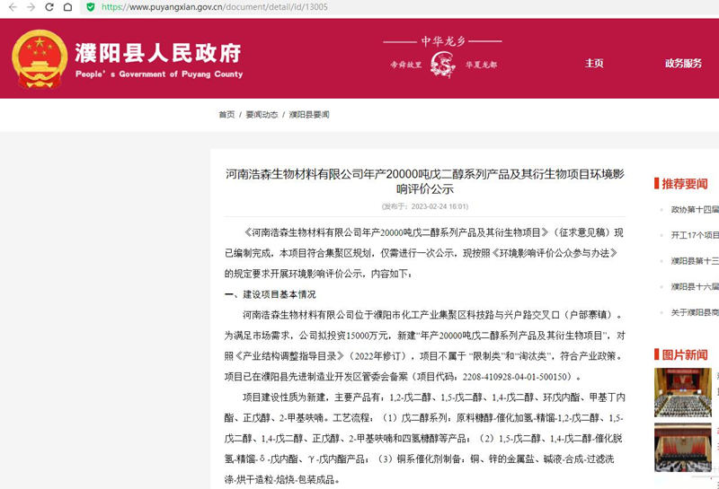 一诺生物旗下河南浩森 项目环境影响评价公示