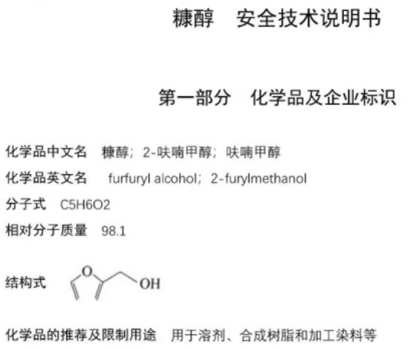 糠醇,糠醛厂家,山东一诺生物