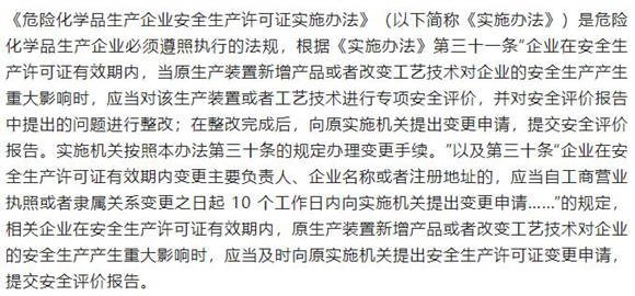 改变工艺技术后未进行专项安全评价,广东一企业被罚